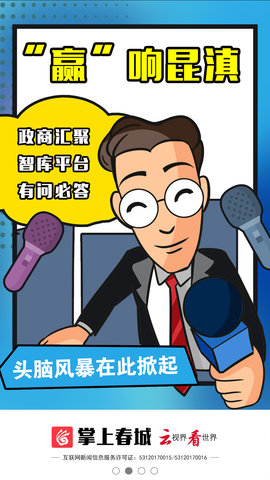 掌上春城客户端APP