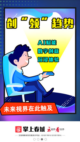 掌上春城客户端APP
