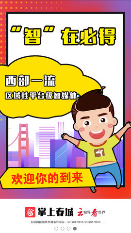 掌上春城客户端APP