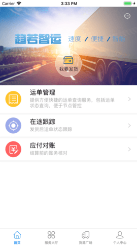 趋若智运appAPP