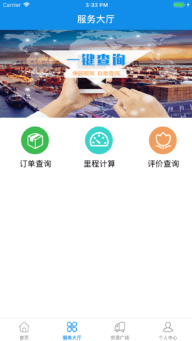 趋若智运appAPP