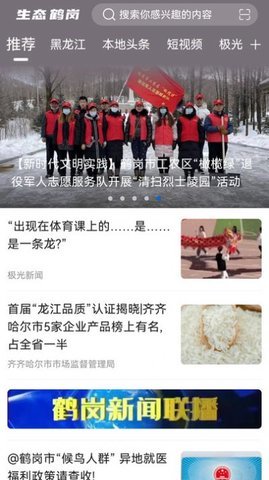 生态鹤岗APP