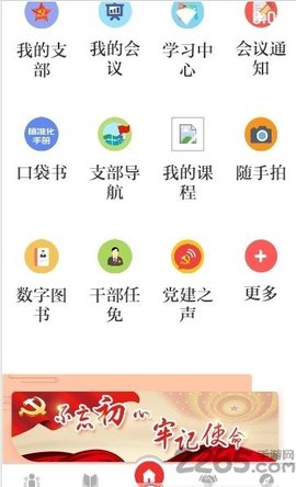 甘肃党建app软件APP