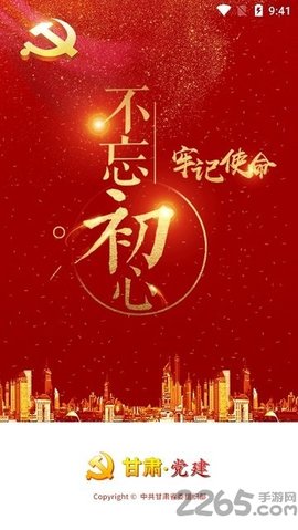甘肃党建app软件APP