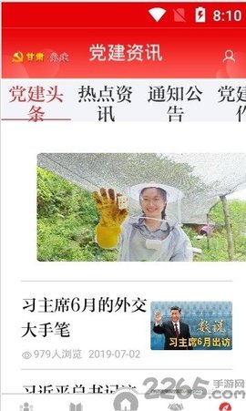 甘肃党建app软件APP