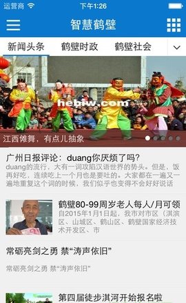 智慧鹤壁APP