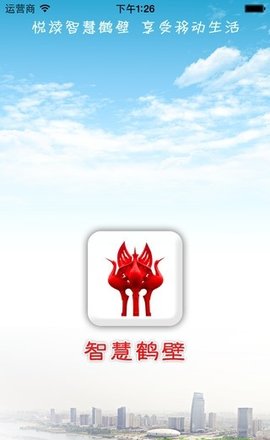 智慧鹤壁APP