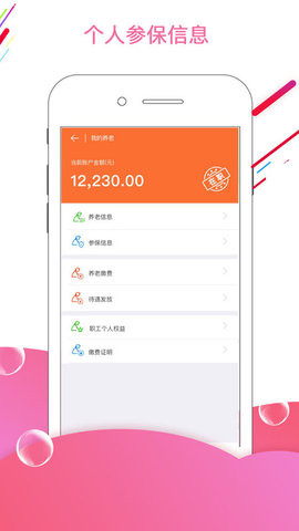 智慧社保APP