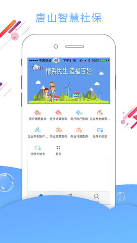 智慧社保APP