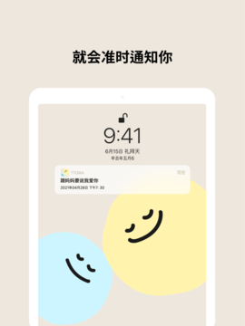 ttowa备忘录APP