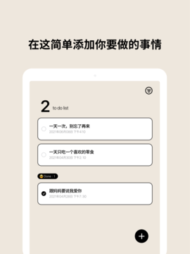 ttowa备忘录APP