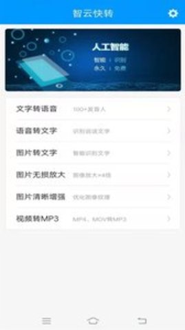 智云快转文字转语音助手APP