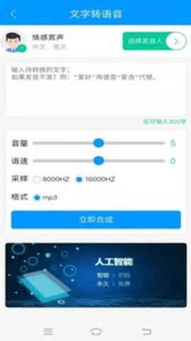 智云快转文字转语音助手APP