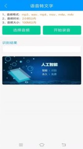 智云快转文字转语音助手APP