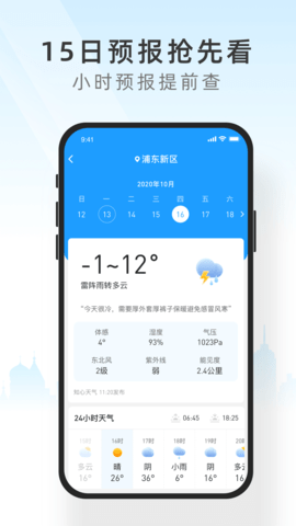 知心天气预报APP