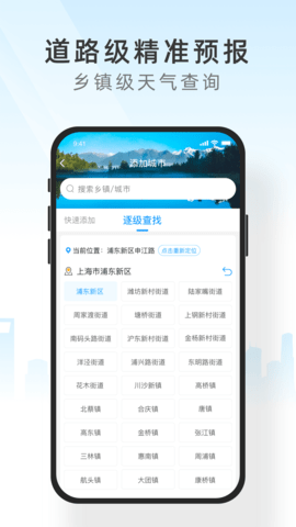 知心天气预报APP