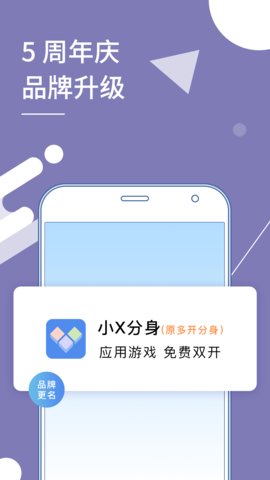 小x分身appAPP
