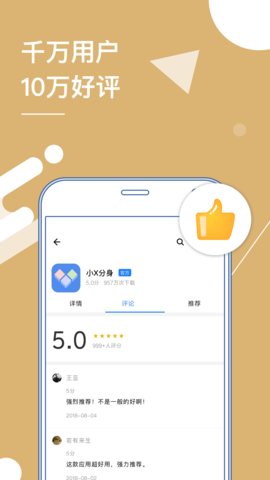 小x分身appAPP