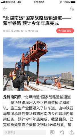 南阳日报客户端