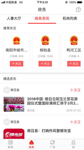 南阳日报客户端
