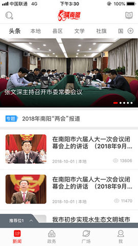南阳日报客户端