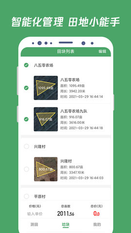 测亩王appAPP