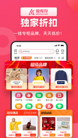 爱库存appAPP