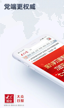 大众日报客户端APP