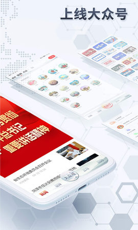 大众日报客户端APP