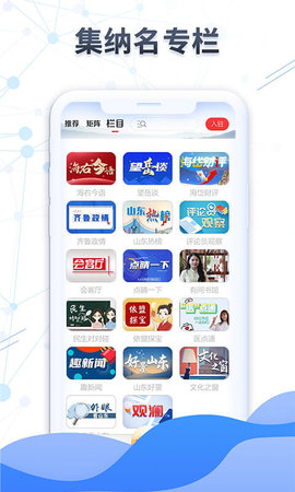 大众日报客户端APP