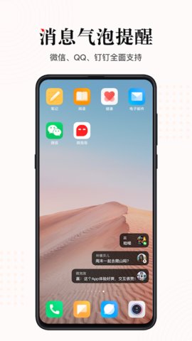 微泡泡客户端APP