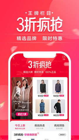 唯品会官网免费版