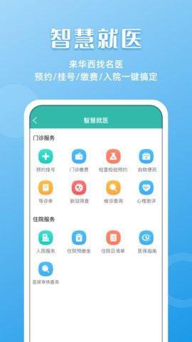 华医通客户端APP