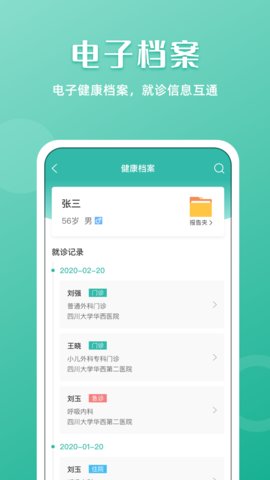 华医通客户端APP