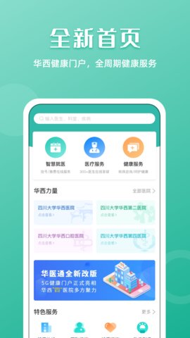 华医通客户端APP