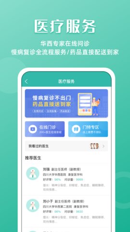 华医通客户端APP