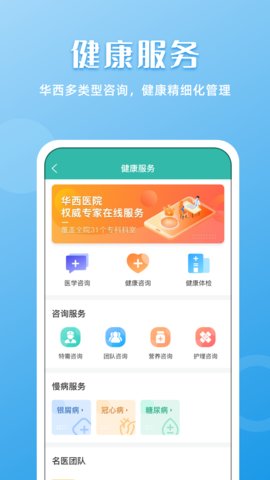 华医通客户端APP