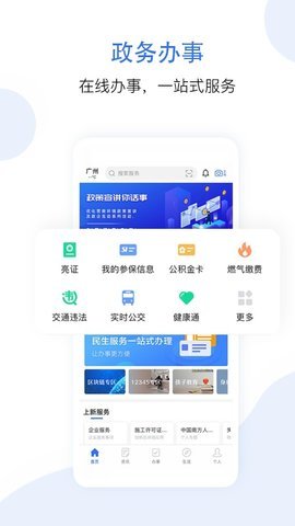 穗好办苹果版APP