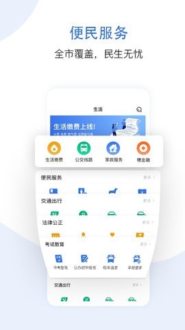 穗好办苹果版APP