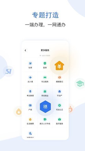 穗好办苹果版APP