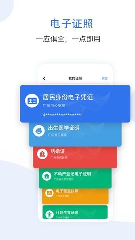 穗好办苹果版APP