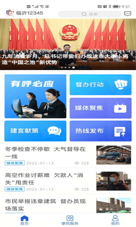 临沂12345APP