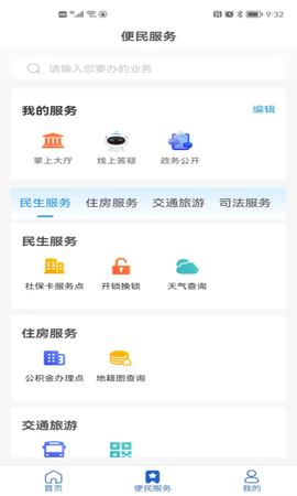 临沂12345APP
