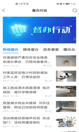 临沂12345APP