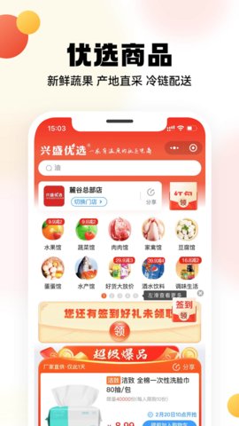 兴盛优选appAPP