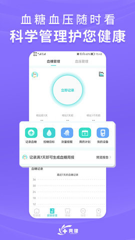 亮健康客户端APP