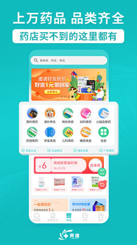 亮健康客户端APP
