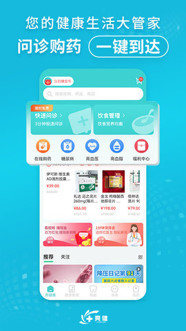 亮健康客户端APP