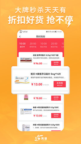 亮健康客户端APP