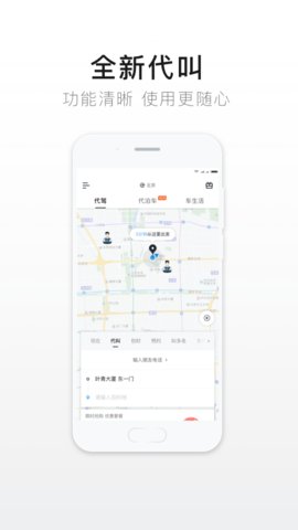 e代驾appAPP